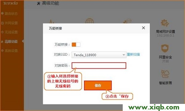 【教程圖解】騰達(dá)(Tenda)F1203無線路由器橋接設(shè)置