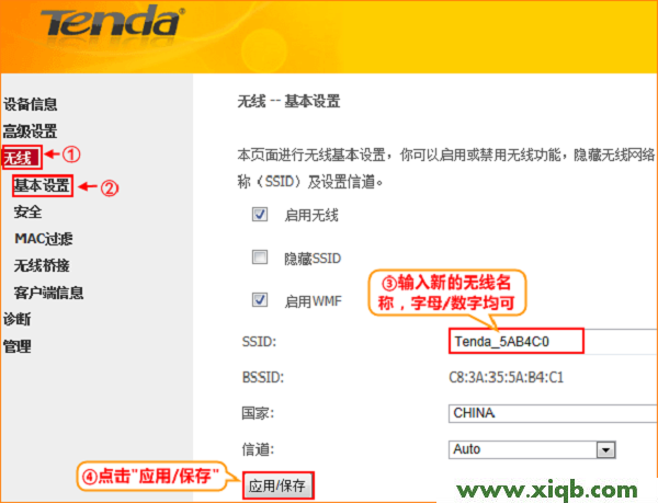 【圖文教程】騰達(Tenda)D304無線WiFi密碼、名稱設置