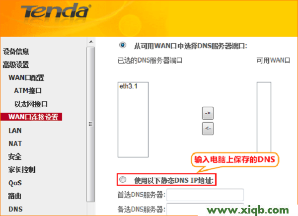 【官方教程】騰達(Tenda)D304怎么設置動態IP(DHCP)上網?