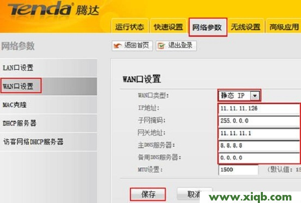 【圖文教程】騰達(dá)(Tenda)W568R無線路由器設(shè)置