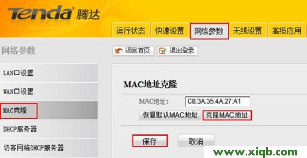 【圖文教程】騰達(dá)(Tenda)W568R無線路由器設(shè)置