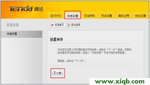 【圖解步驟】騰達(Tenda)W300D無線路由模式上網設置