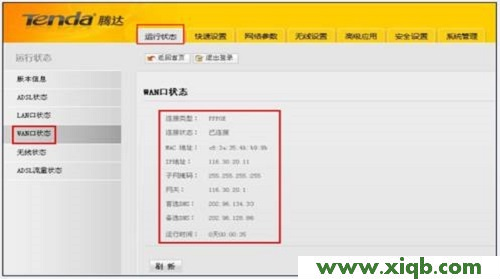 【圖解步驟】騰達(Tenda)W300D無線路由模式上網設置