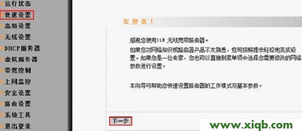 【教程圖解】騰達(Tenda)W302R路由器設置【圖文】教程