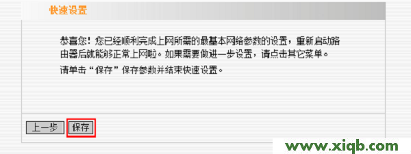 【教程圖解】騰達(Tenda)W302R路由器設置【圖文】教程