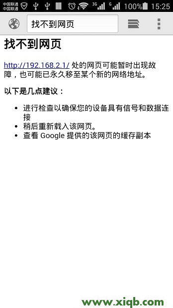 【圖文教程】192.168.2.1手機登陸打不開解決辦法