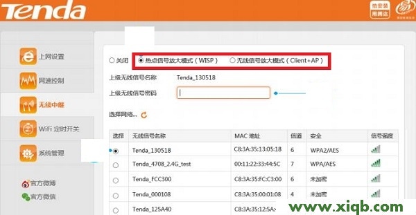 【圖解步驟】熱點信號放大模式和無線信號放大模式的區別