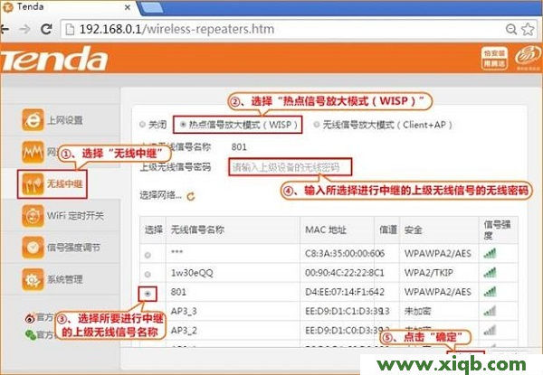 【圖解教程】騰達(Tenda)F6熱點信號放大(WISP)模式設置教程