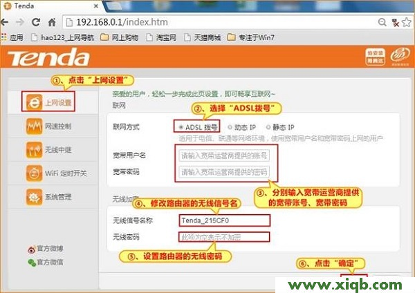 【圖文教程】騰達(Tenda)N910路由器設置教程