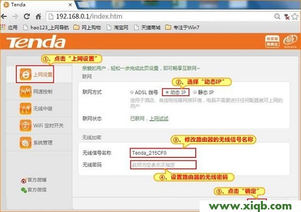 【圖文教程】騰達(Tenda)N910路由器設置教程