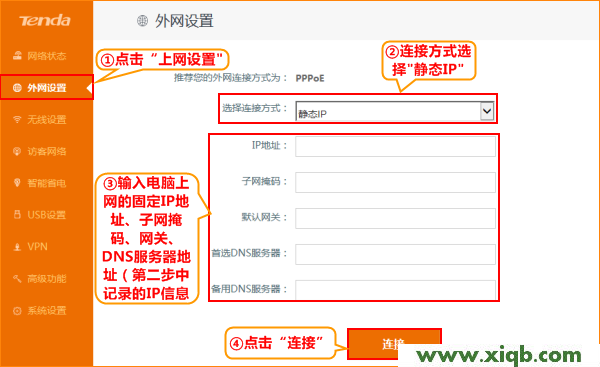 【圖解步驟】騰達(Tenda)AC15路由器靜態IP上網設置