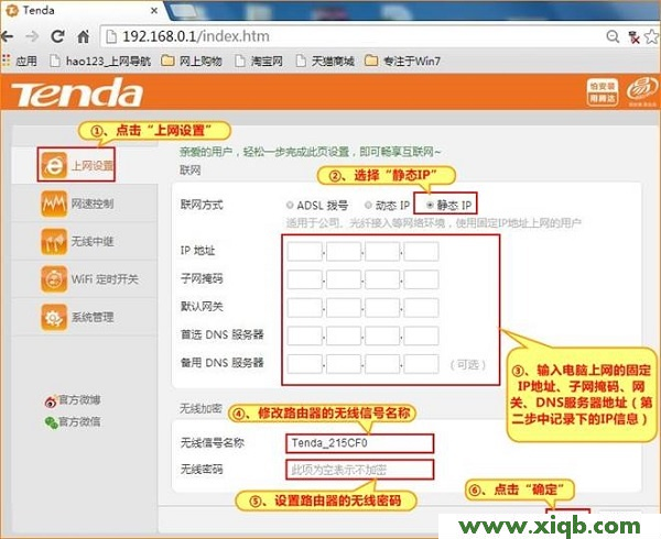 【圖文教程】騰達(Tenda)N313路由器設置【圖文】教程