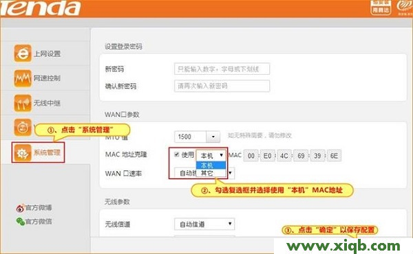 【圖文教程】騰達(Tenda)N313路由器設置【圖文】教程