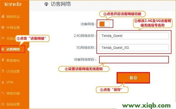 【圖解教程】騰達(Tenda)AC15路由器訪客網絡設置