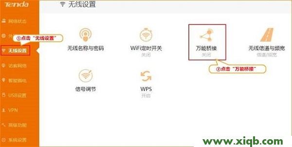 【設置教程】騰達(Tenda)AC15路由器無線信號放大(Client+AP)設置