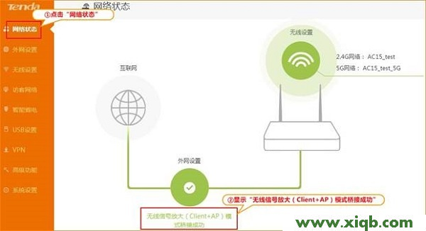 【設置教程】騰達(Tenda)AC15路由器無線信號放大(Client+AP)設置