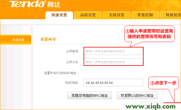 【詳細圖文】騰達(Tenda)A10家庭模式上網設置