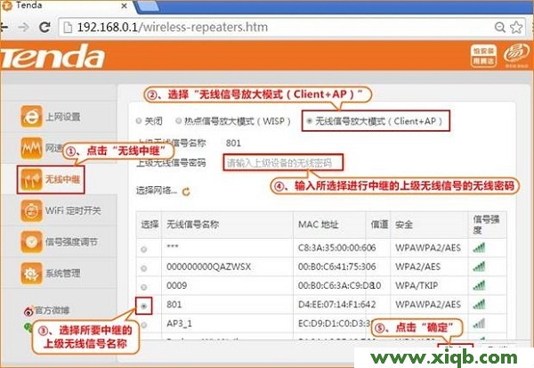 【設置教程】騰達(Tenda)T886路由器無線中繼設置
