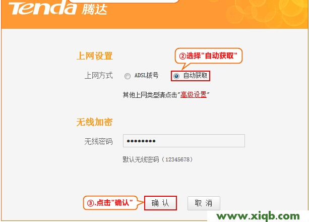 【詳細圖解】騰達(Tenda)E882路由器自動獲取(DHCP)上網設置