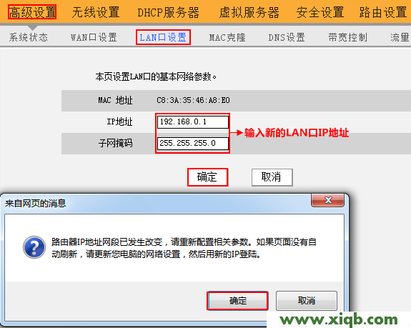 【圖解教程】騰達(dá)(Tenda)W303R路由器修改LAN口IP地址