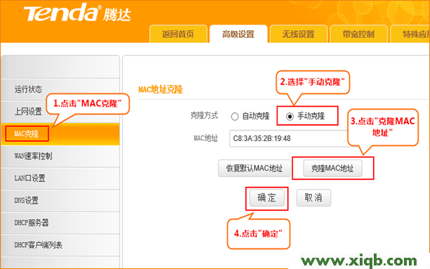 【設置教程】騰達(Tenda)FH365路由器固定(靜態(tài))IP上網設置