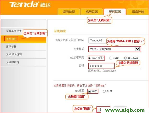 【詳細圖文】騰達(Tenda)E882路由器WISP(無線WAN)設置