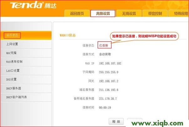 【詳細圖文】騰達(Tenda)E882路由器WISP(無線WAN)設置