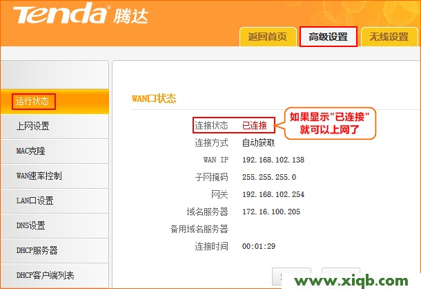 【設置教程】騰達(Tenda)FH365路由器自動獲取(DHCP)上網設置