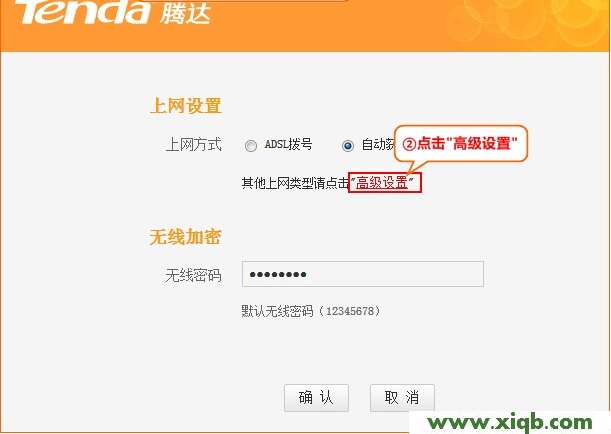 【設置圖解】騰達(Tenda)E882路由器固定(靜態)IP上網設置