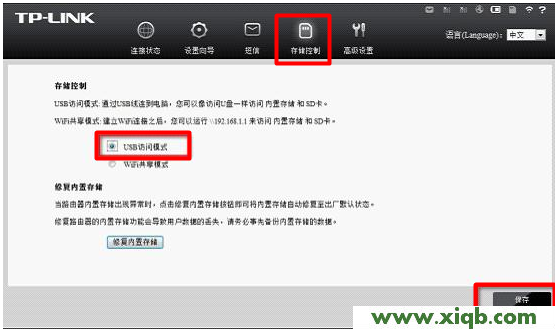 TP-Link TL-TR761系列路由器USB訪問模式使用方法