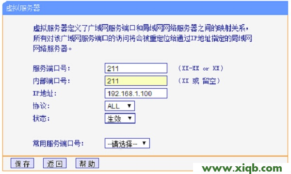 TL-WR2041+設置管家婆軟件端口轉發(fā)規(guī)則 手機登不上tplogin.cn怎么辦?