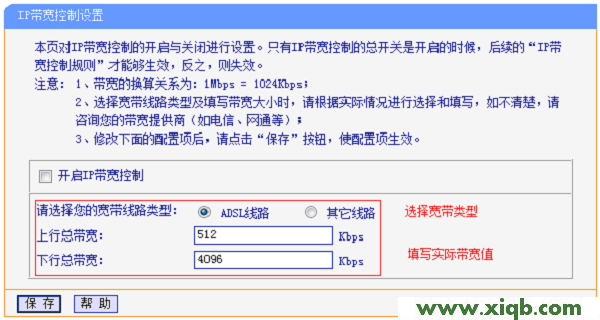 TL-WR2041+路由器上設(shè)置IP寬帶控制的參數(shù) tplogin.cn無線路由器隱藏怎么設(shè)置