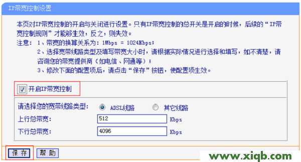 TL-WR2041+路由器上開啟限制網(wǎng)速(IP寬帶控制)的功能 tplogin.cn無線路由器隱藏怎么設(shè)置