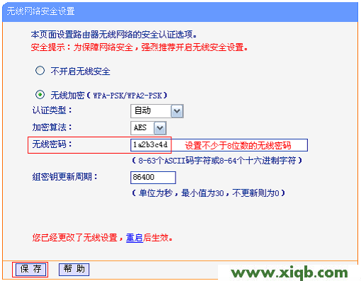 TL-WR2041+路由器設置PSK密碼與主路由器一致 tp link無線路由器設置網址多少