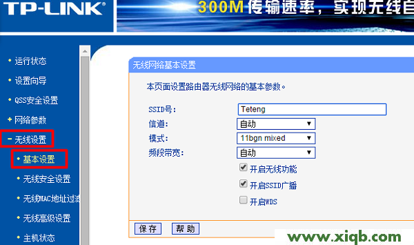 【設置教程】TP-Link路由器怎么設置無線網絡[圖文教程]