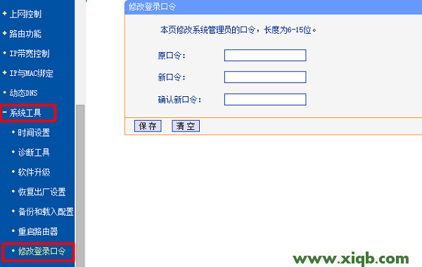 【詳細圖文】TP-Link登陸密碼修改方法