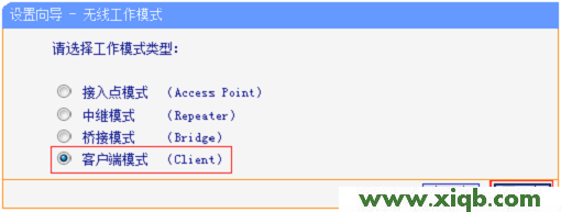 【設(shè)置圖解】TP-Link TL-WR820N 3G無線路由器Client模式設(shè)置