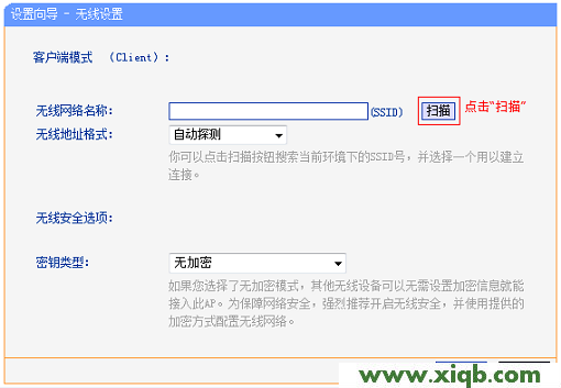 【設(shè)置圖解】TP-Link TL-WR820N 3G無線路由器Client模式設(shè)置