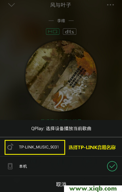 【詳細圖文】TP-Link瀑布1無線音箱使用方法-Android版