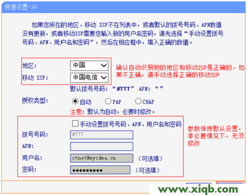 【設(shè)置圖解】TP-Link TL-WR820N 3G無(wú)線路由器3G上網(wǎng)設(shè)置