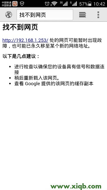 【圖文教程】192.168.1.253手機登錄打不開解決辦法