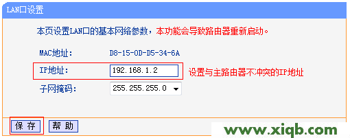 【圖解教程】TP-Link TL-WDR3320怎么改交換機?
