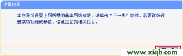 【設置圖解】TP-Link TL-H18R HyFi路由器設置教程
