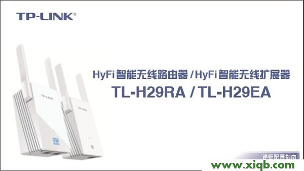 【詳細(xì)圖文】TP-Link TL-H29RA說(shuō)明書(shū)下載