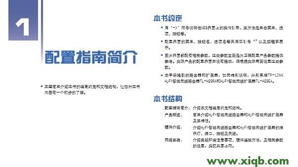 【詳細(xì)圖文】TP-Link TL-H29RA說(shuō)明書(shū)下載