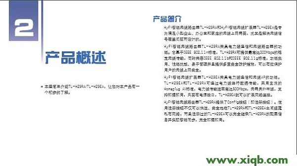 【詳細(xì)圖文】TP-Link TL-H29RA說(shuō)明書(shū)下載