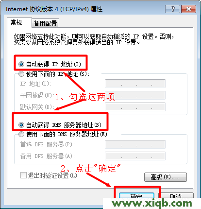 Windows7系統配置動態IP地址 【圖解步驟】TP-Link無線路由器上網設置(Windows 7系統)