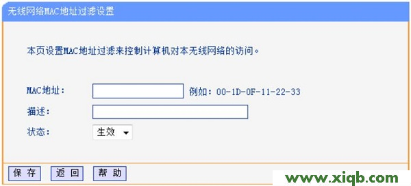 【設置圖解】TP-Link TL-WR886N怎么設置MAC地址過濾？