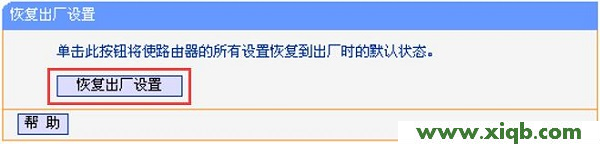 【設置圖解】TP-Link TL-WR886N怎么恢復出廠設置?