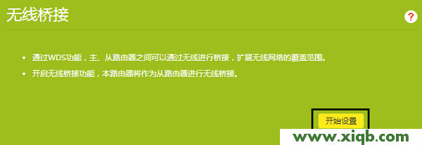 【設置圖解】TP-Link TL-WR886N V4-V5無線橋接教程設置方法